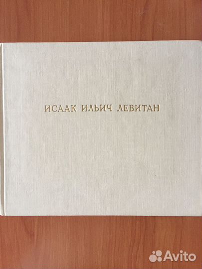 Русские художники Серов Левитан