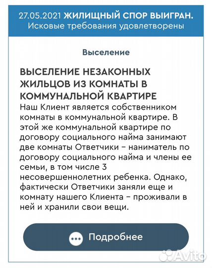 Жилищный юрист. Выселение через суд, выписка