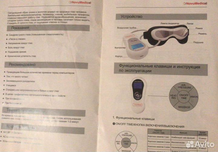 Массажные очки