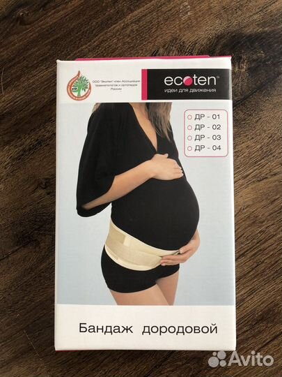 Бандаж дородовый