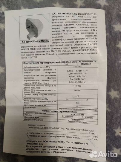 Антенный усилитель для 4G/ 3G