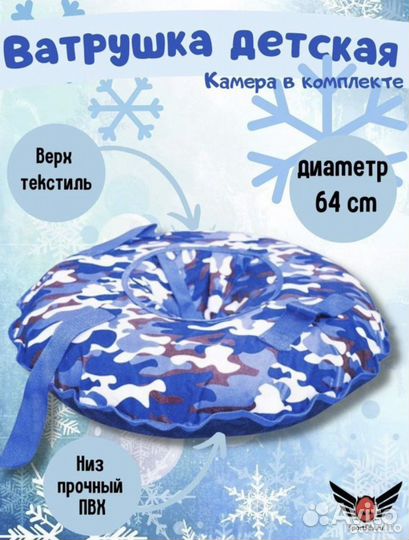 Тюбинг 64 см новый