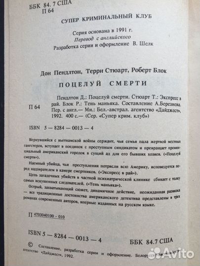 Криминальные романы Серия из 3-х книг