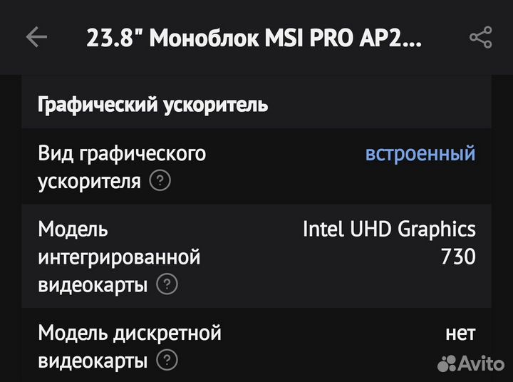 Моноблок msi