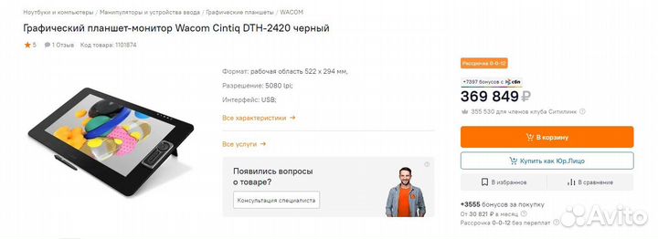Графический планшет Wacom Cintiq pro DTH-2420
