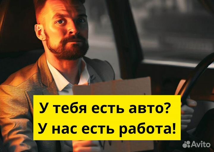 Личный тс и работа в Яндекс.Go