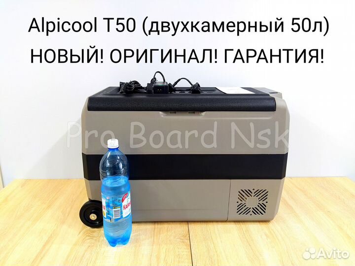 Автохолодильник Alpicool T50 двухкамерный