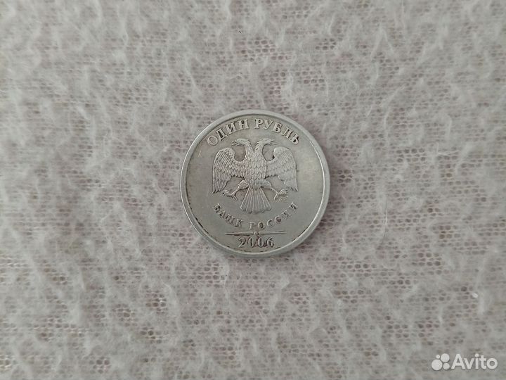 Монета 1 рубль 2006 г