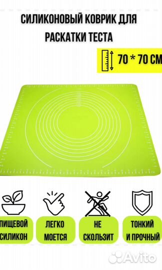 Силиконовый коврик для раскатывания теста 70х70