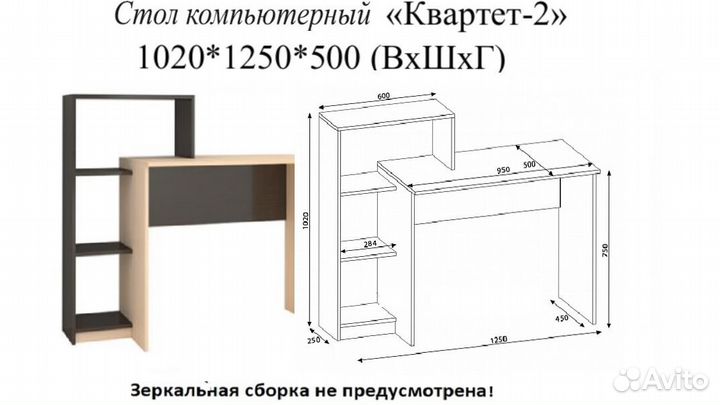 Компьютерный стол Квартет 2 шимо