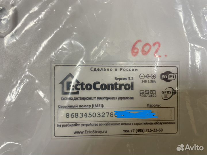 EctoControl 3.2 Сигнализация система управления до