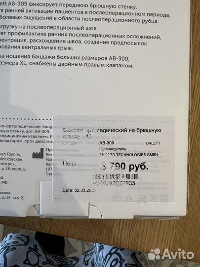 Бандаж ортека послеродовой/послеоперационный