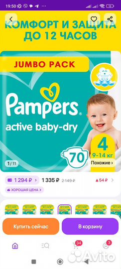 Подгузники