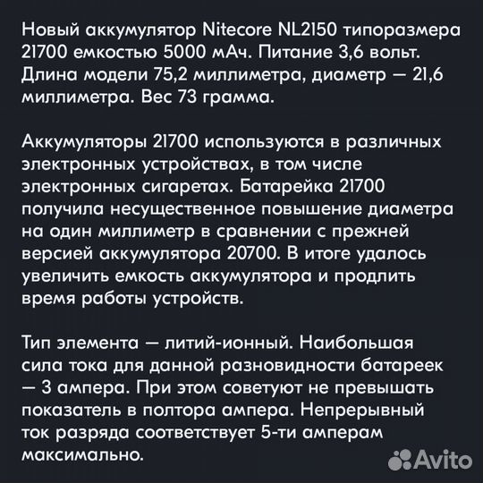 Аккумулятор 21700 Nitecore NL2150 с защитой
