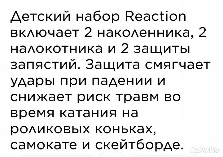 Набор защитной экипировки S