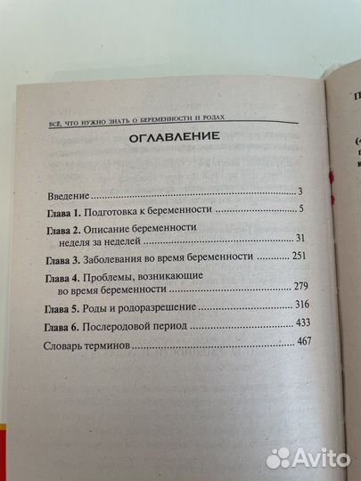 Книга о беременности новая