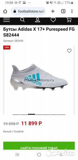 Бутсы профессиональные 43 размер