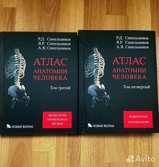Атлас Синельникова по анатомии все тома
