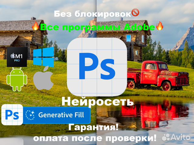 Фотошоп с нейросетью и все приложения adobe купить в Москве с доставкой ...