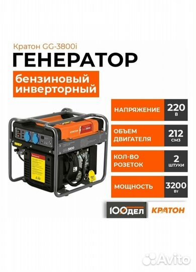 Генератор бензиновый инверторный Кратон GG-3800i