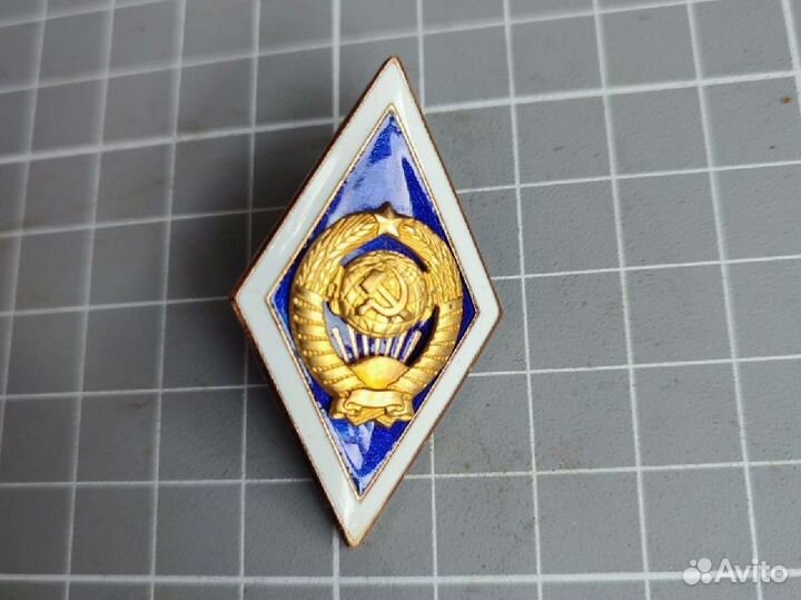 Знак ромб университет СССР