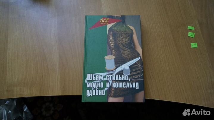 6089 Шьем стильно модно и кошельку удобно 2005 год