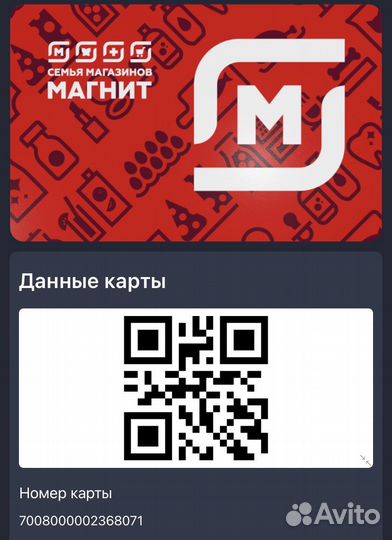 Карта Магнит
