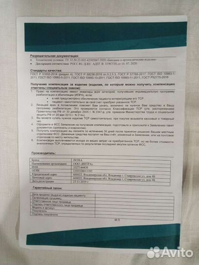 Бандажи Intra и Trives на голеностопный сустав