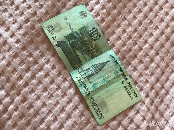 10 рублей бумажные 1997