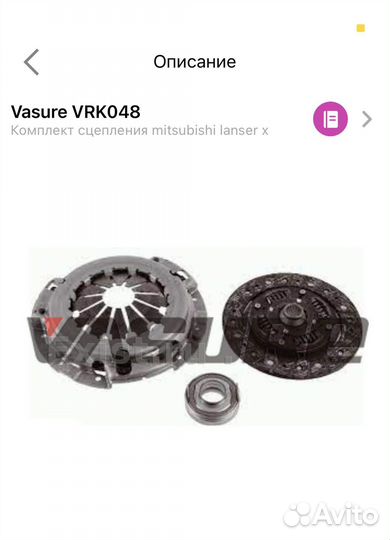 Комплект сцепления