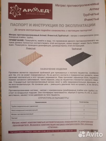 Матрас противопролежневый с компрессором