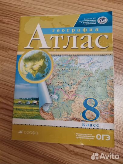 Атлас, контурные карты, 8 класс