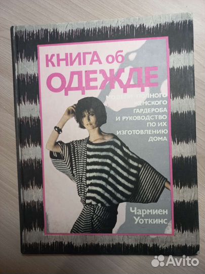 Книги по рукоделию