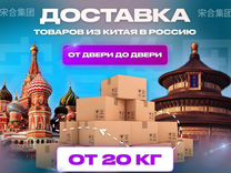 Карго доставка товаров из Китая / Выкуп / Поиск