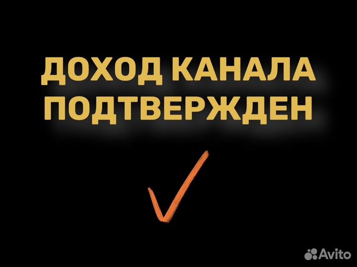 Прибыльный Телеграм канал