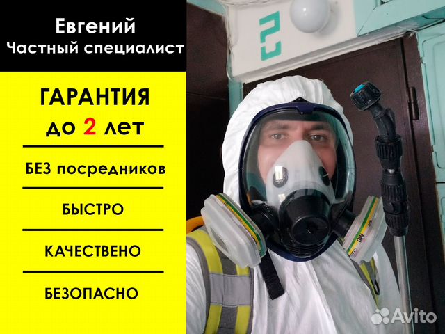 Дезинфекция Уничтожение обработка тараканов клопов