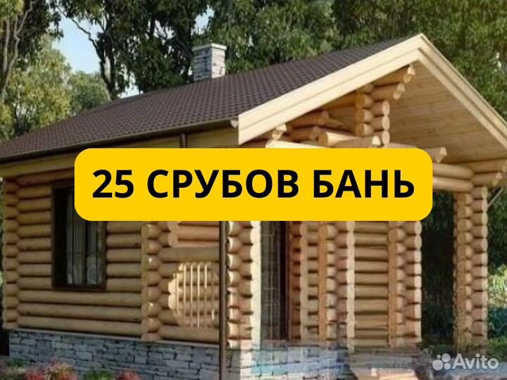 Сруб бани из оцилиндрованного бревна с доставкой