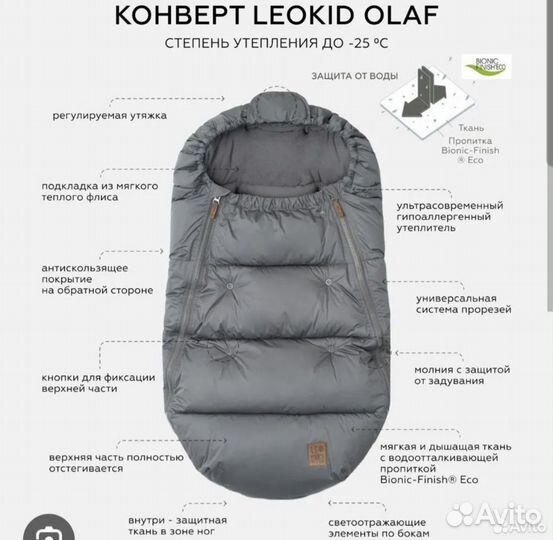 Зимний конверт leokid