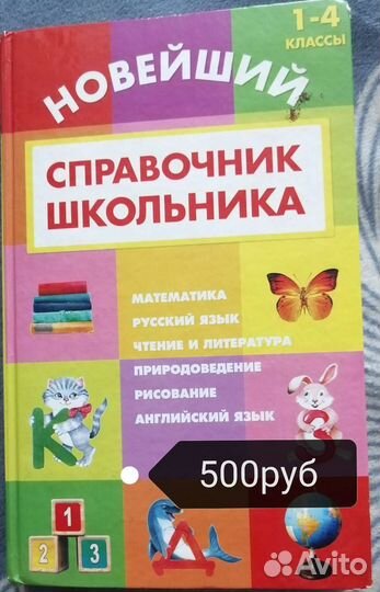 Продам книги для школы и для девочки