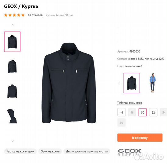 Куртка geox respira