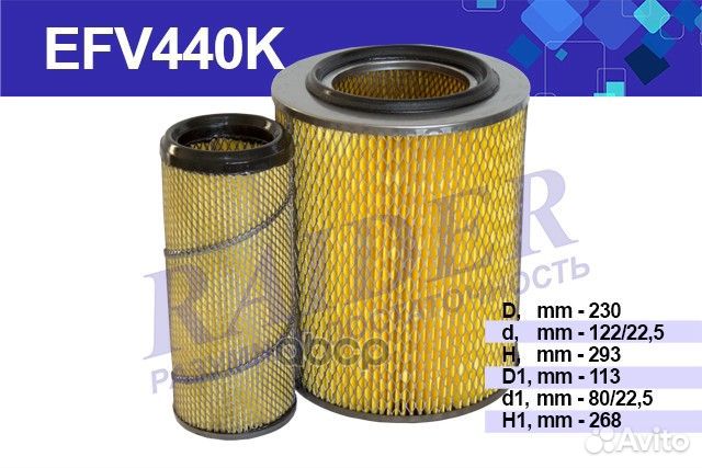 Фильтр воздушный efv440k raider