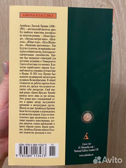 Арчибальд Кронин: Замок Броуди