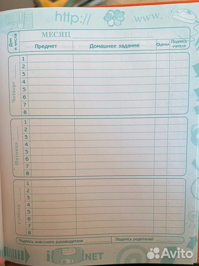 Школьный дневник