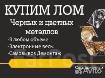 Вывезем металлолом
