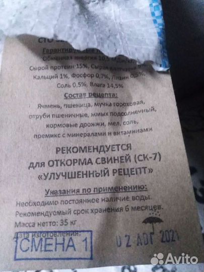 Корма для с/х животных и птиц