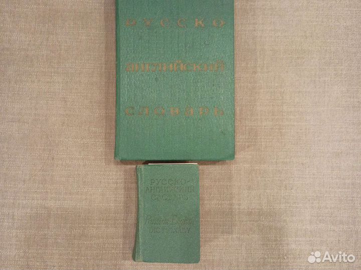 Английский словарь