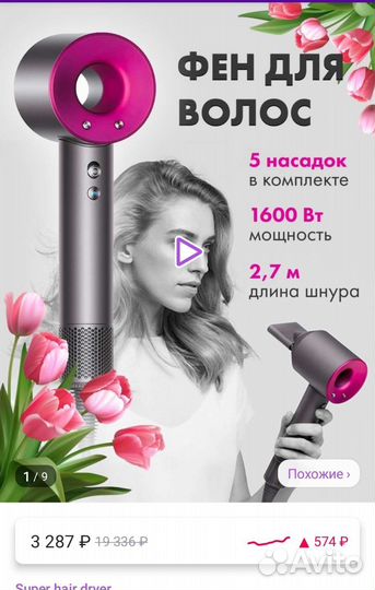 Фен для волос
