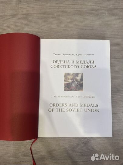 Ордена и медали СССР Лубченков