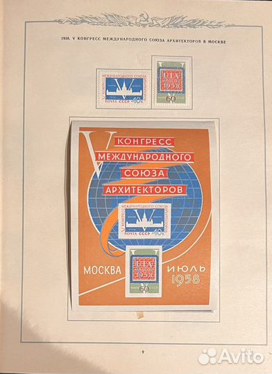 Почтовые марки СССР. Хронология. 1958-1961