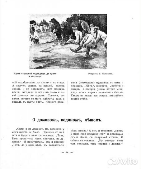 Рассказы про нечистое 1910